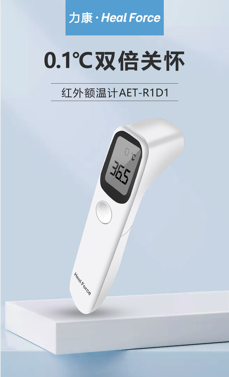 力康(heal force)婴儿额温枪宝宝医用体温枪带高温报警 【mt-601a】软