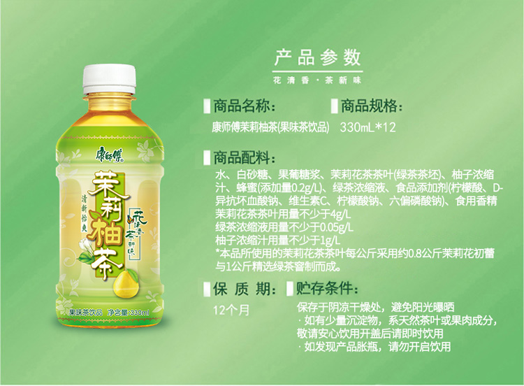 龚俊同款康师傅茉莉蜜茶清茶柚子茶330ml12瓶居家饮品茉莉清茶330ml12