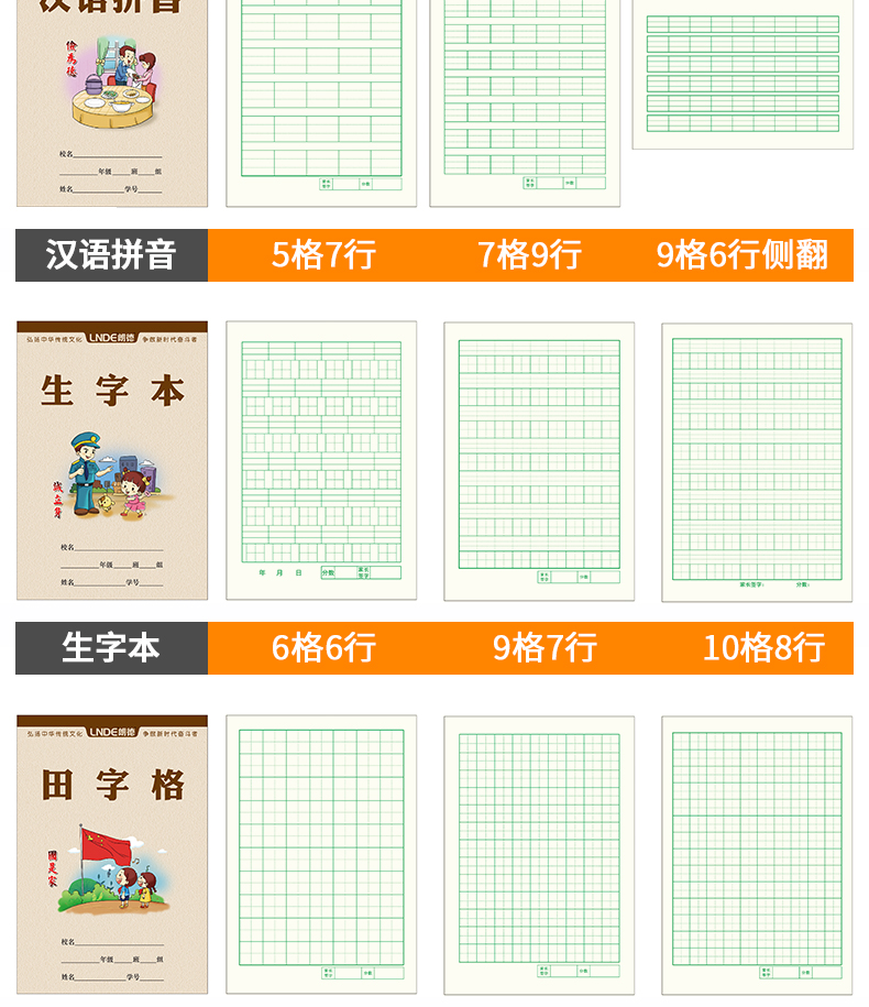 拼田本1拼音8田字格拼音田字格本拼生本幼儿园小学生一二三年级本子田