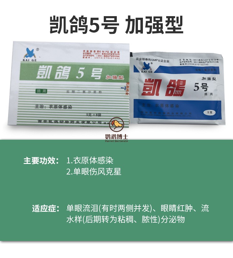 tuff hound凯鸽鹦鹉药流鼻涕鸽子单眼伤风拉稀水便绿便驱虫药八鹩哥鸟