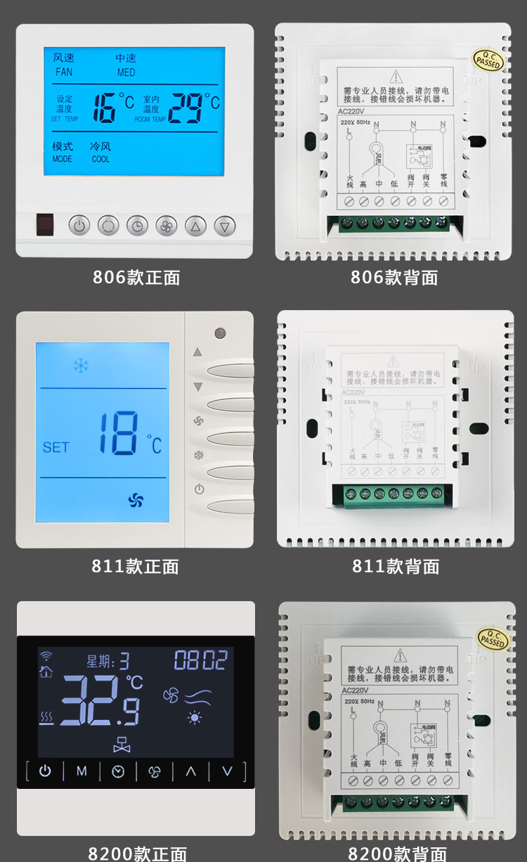 厂家促销麦克维尔中央空调温控器液晶面板trane风机盘管三速开关绿标