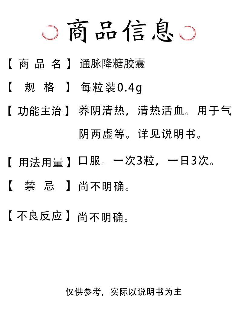 步长通脉降糖胶囊 0.