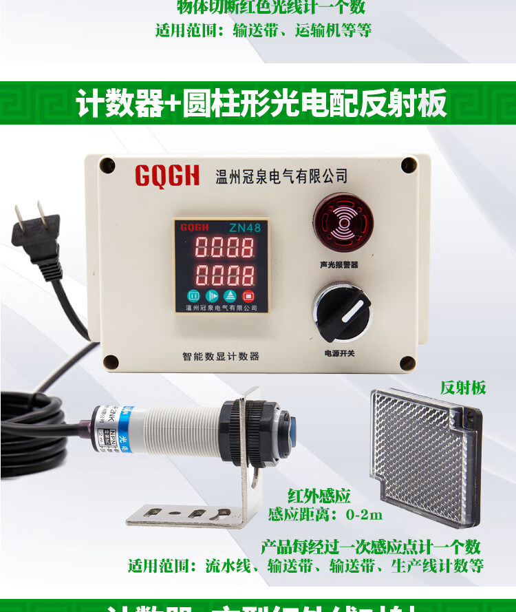 自动感应光电感应流水线计数器电子数显工业封口机带报警控红外光电