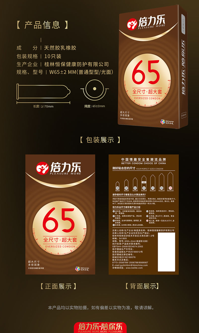 套大号加大码特大号安全套男用情趣套套隐形号558650 抄大号(型号65)