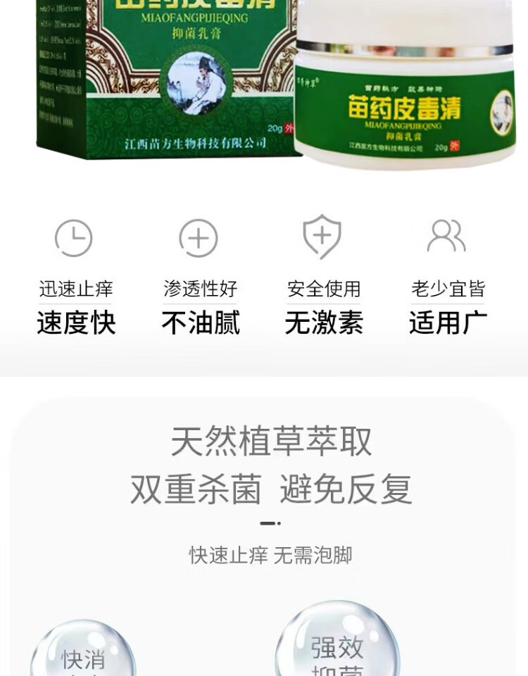 四秀神草皮毒清乳膏皮肤瘙痒方愈皮毒清皮痒清止痒乳膏 1盒装 苗药皮