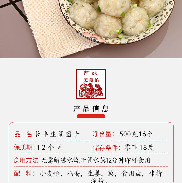 安徽长丰特产 手工庄墓圆子淮南水晶圆子 猪肉贡丸猪肉贡圆面圆年货