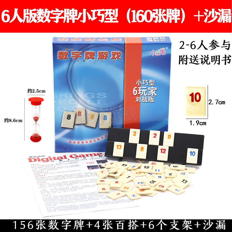 以色列麻将数字牌游戏拉袋桌面多人休闲聚会桌游卡牌密玩具 数字百搭