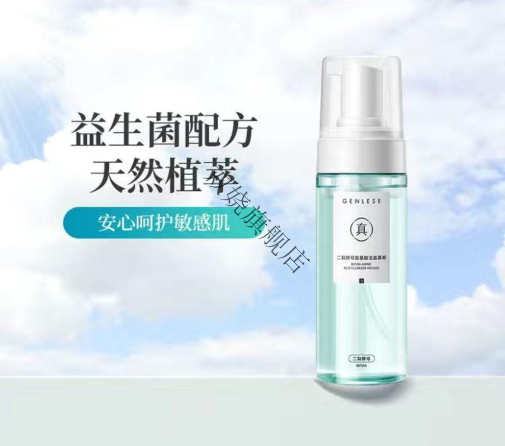 真丽斯氨基酸慕斯洗面奶真丽斯氨基酸慕斯洗面奶男女学生专用温和洁面