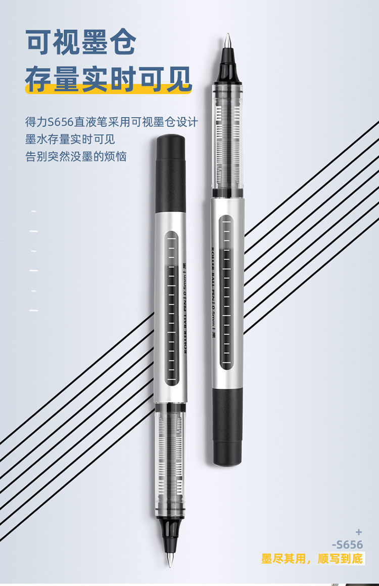 得力s656直液式走珠中性笔学生考试办公0.
