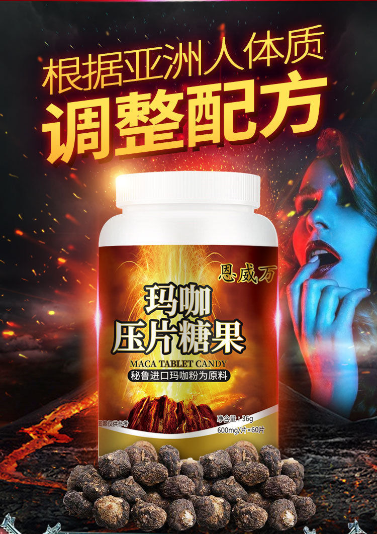 恩威万玛咖压片糖果玛卡片黑玛咖片口服 澳福来 玛咖压片糖果1瓶60片
