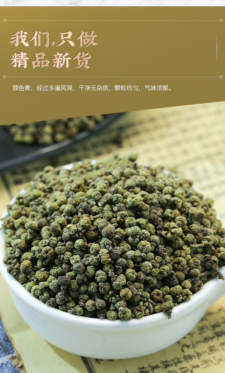 江西中花吴茱萸中药 吴茱臾粉 足贴中药材涌泉穴贴吴萸吴芋 250克