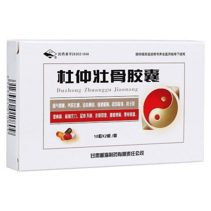 岷州 杜仲壮骨胶囊20粒 腰疼仲壮骨腰膝疼痛中药壮骨囊风湿胶囊壮骨非