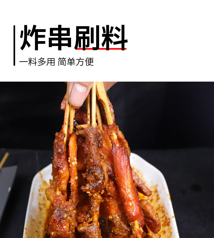 油炸烧烤串调料酱料刷撒料商用炸串麻辣串干料腌料商用刷料酱配方五香