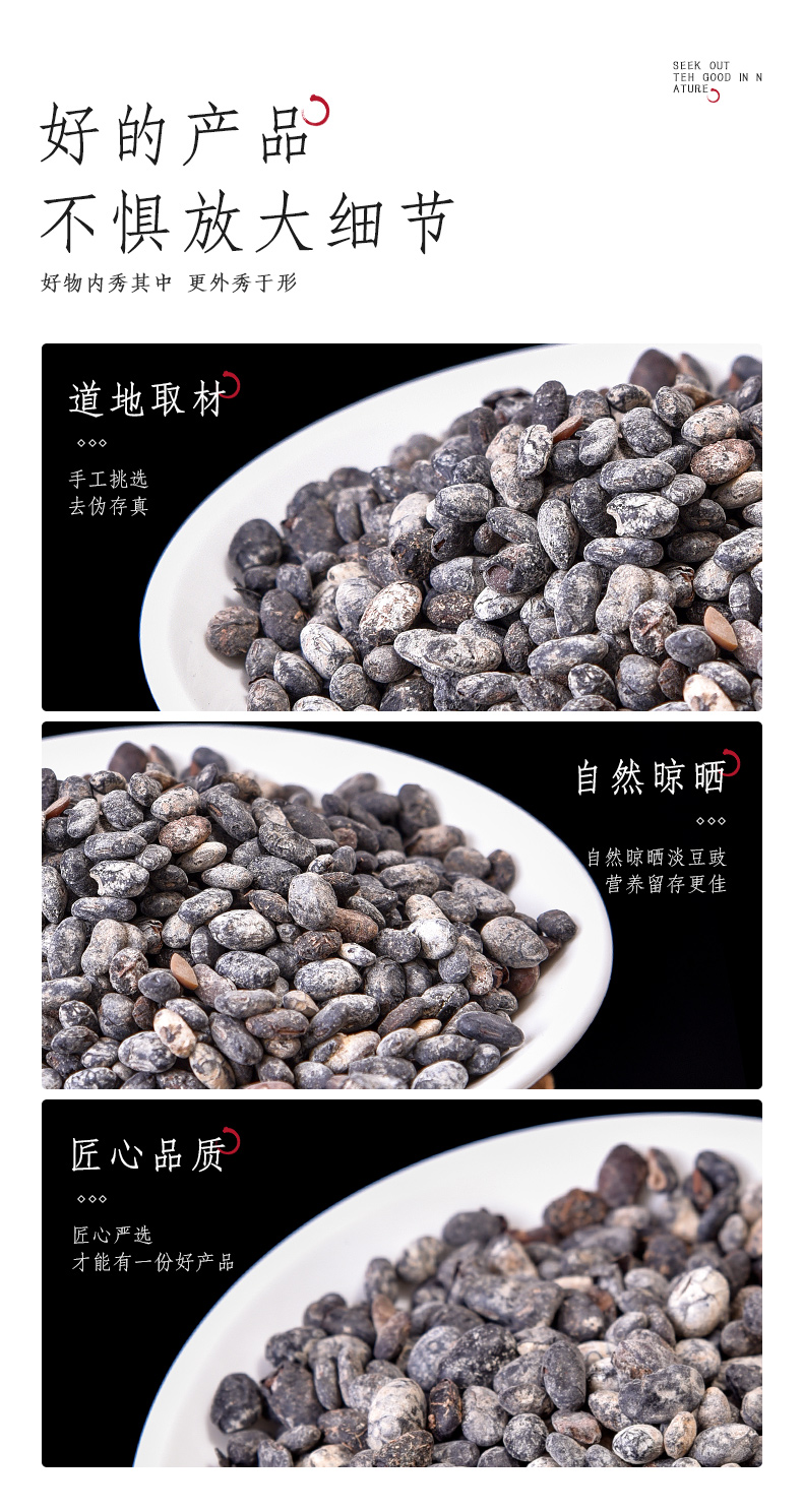 同仁堂淡豆豉500克g食用葱白淡豆豉小儿发汗散寒中药材店铺药材大全