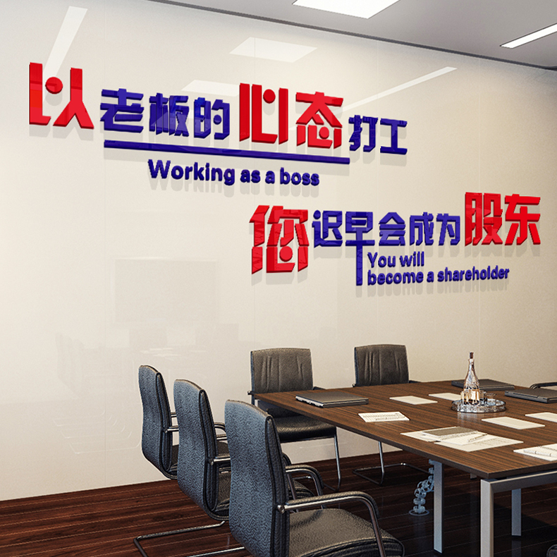 以老板的心态工作自律激励文字企业励志语墙贴办公室文化墙面装饰黑色