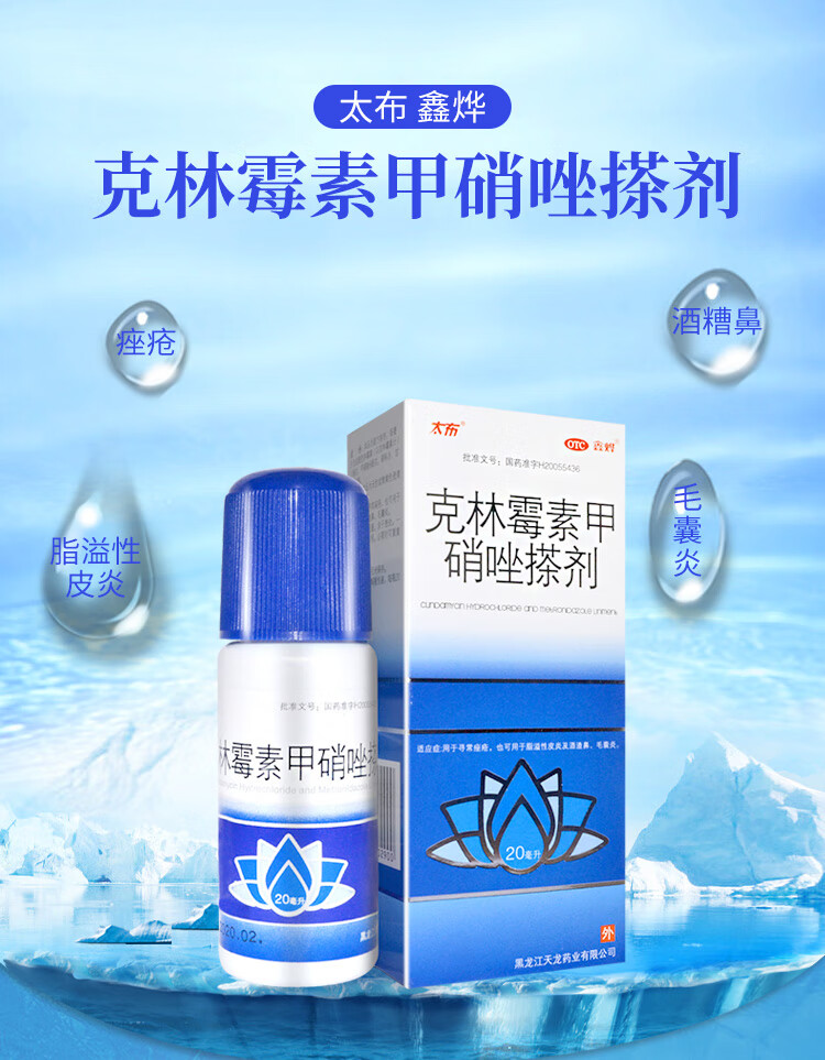 太布 克林黴素甲硝唑搽劑 20ml 痤瘡痘痘 酒渣鼻 毛囊炎 脂溢性皮炎 1