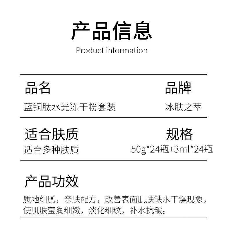冰肤之萃寡肽干粉填充冻干粉 蓝铜肽水光冻干粉套装(24对/盒)