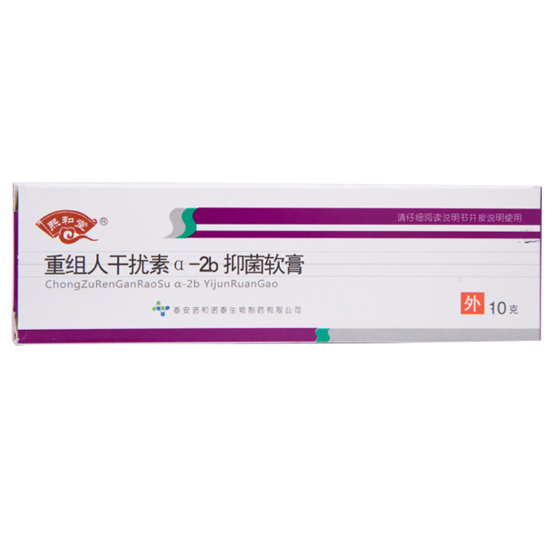 重组人工干扰素α2b凝胶软膏外用乳膏芈妹疣必治疣立净疣敌疣瘊净疣立
