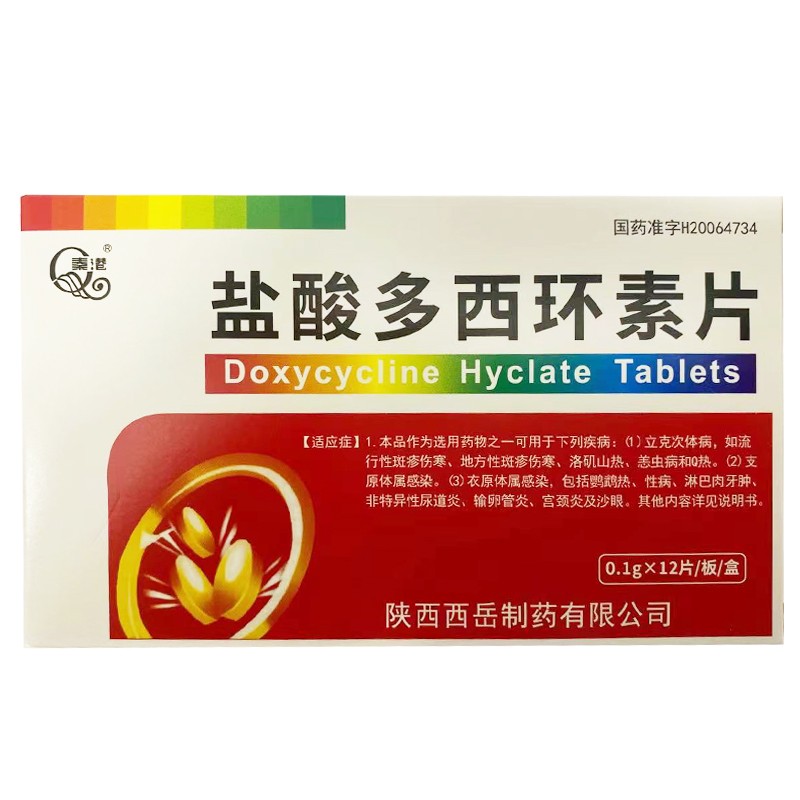 南方西岳 秦港 盐酸多西环素片 0.