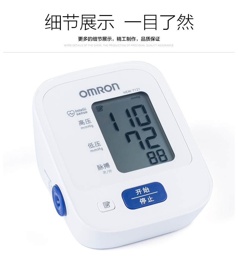 京健康欧姆龙电子血压计hem7121上臂式全自动血压测量仪表7120同芯