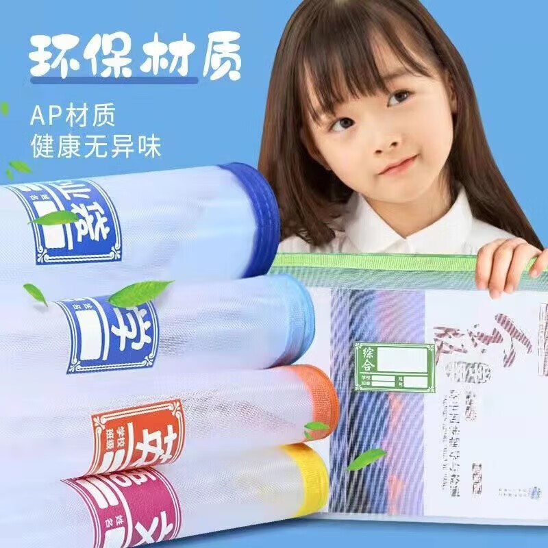 菲脂美妆工具 单层透明拉链网纱综合分类 通用常规支架 4人科目 (数/英/语/综) 1份