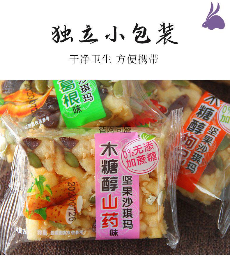 木糖醇山药味坚果沙琪玛传统糕点早餐点心网红零食休闲食山药味坚果