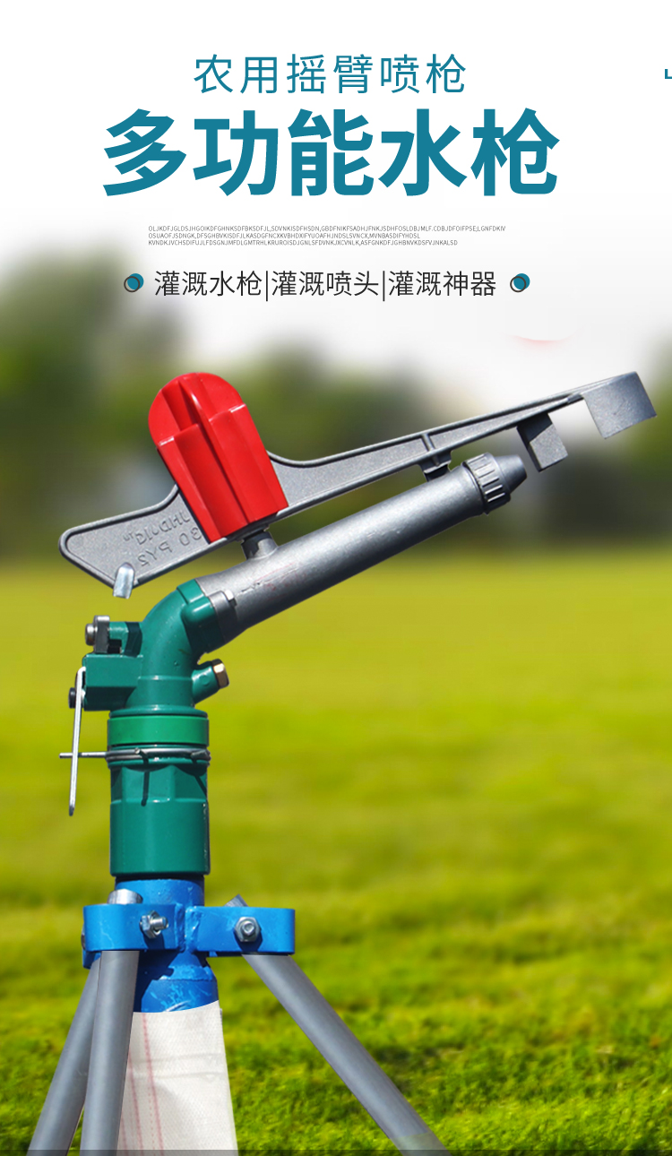新型灌溉浇地神器摇臂喷枪雾化喷头农业喷灌设备园林自动旋转浇水 40