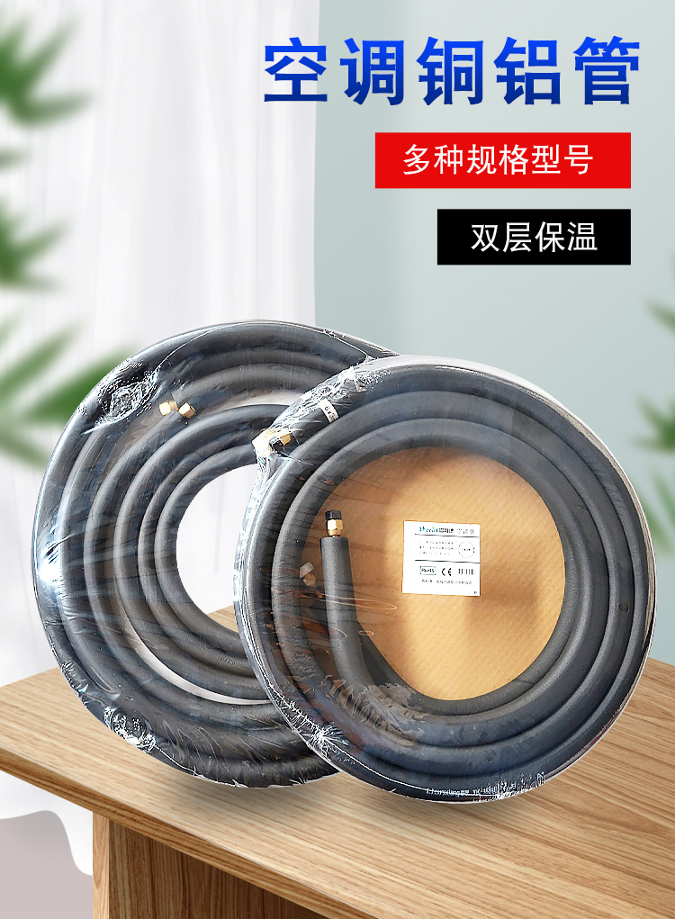空调铜铝管成品空调管子410连接管通用加厚加长1.