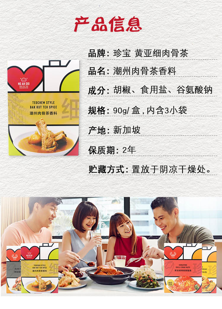 现货原装新加坡特产黄亚细肉骨茶汤料包香料调料配料30克x3包