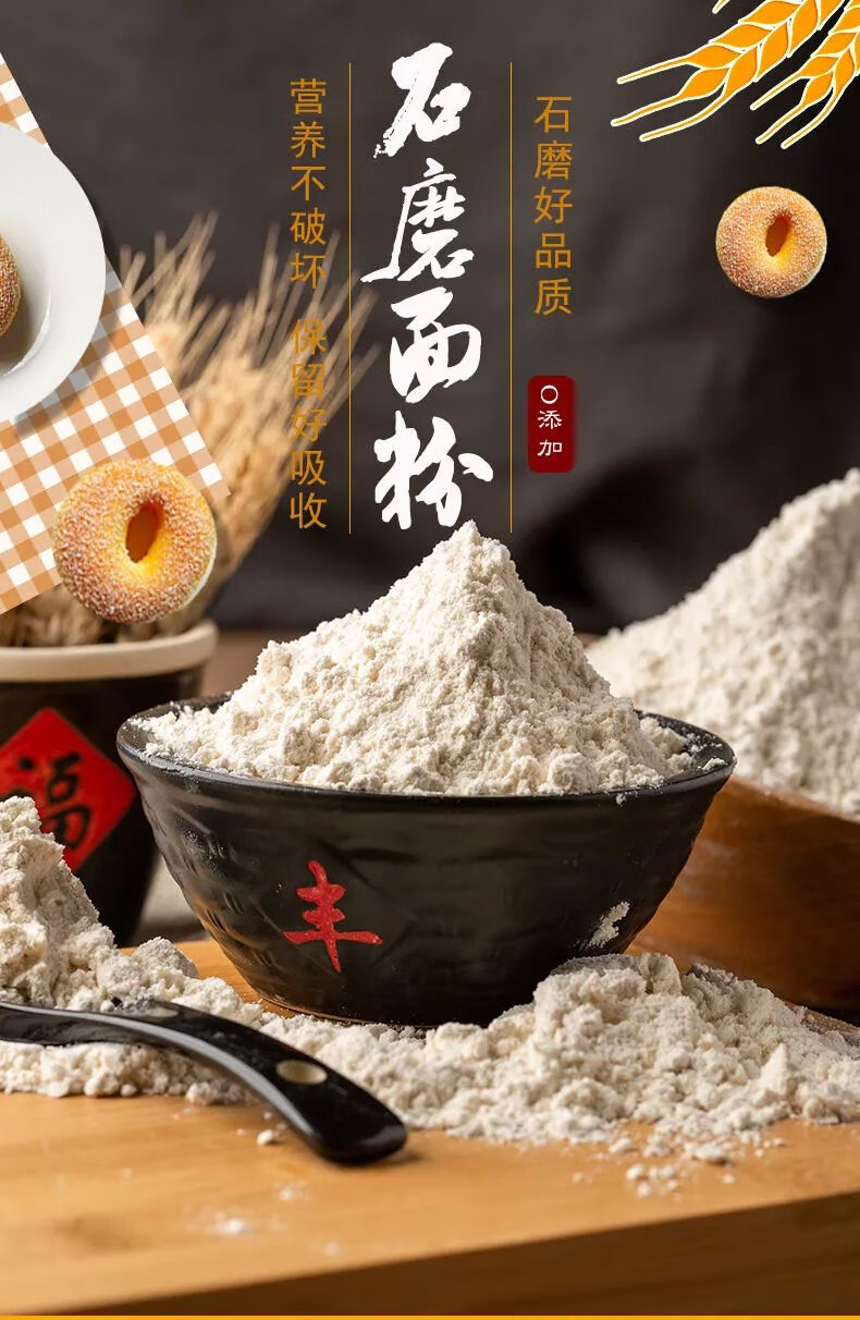 农家石磨面粉小麦面全麦面粉包子馒头饺子通用面昌隆福记 10【图片