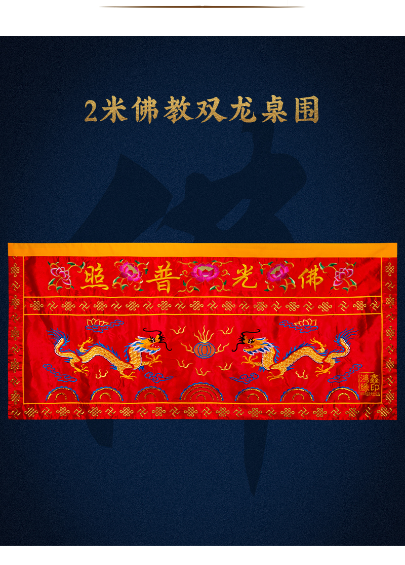 佛台家用香案布供桌佛光普照桌围双龙刺绣桌裙围挡佛堂佛教用品黄色15