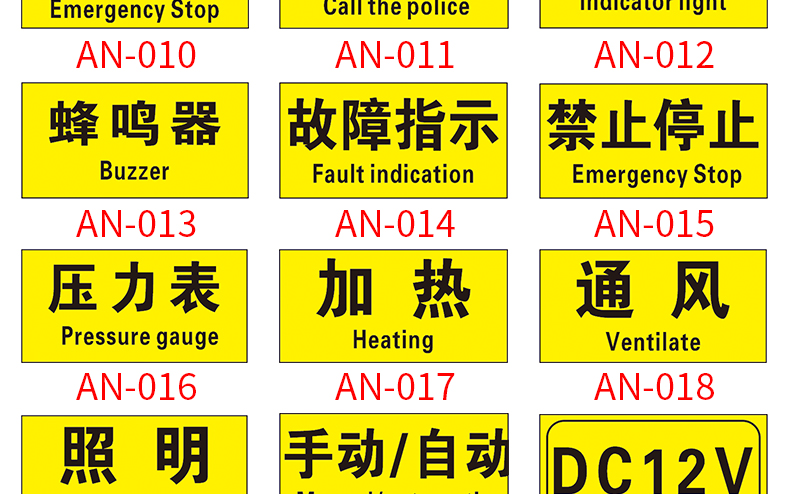 機械設備按鈕標識貼電源開關啟動復位停止暫停急停報警指示燈蜂鳴器