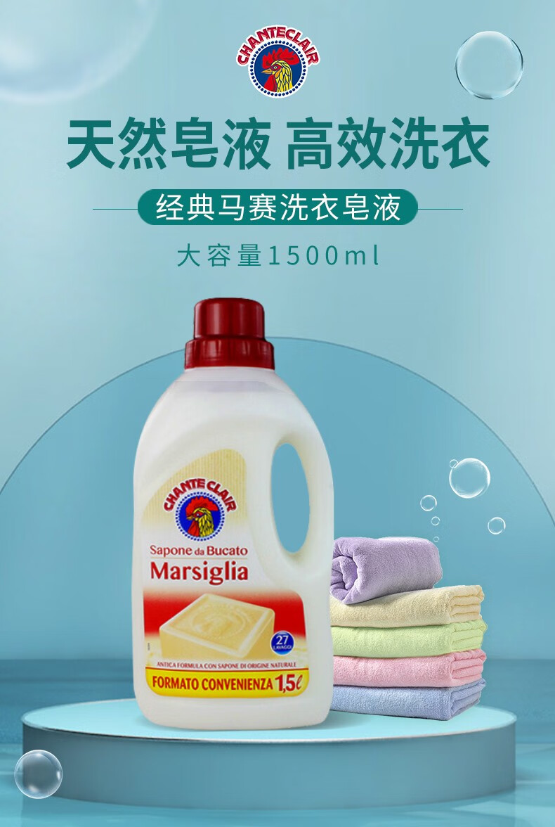 【品质精选】进口意大利大公鸡管家液态洗衣皂洗衣液衣物洗涤剂 易