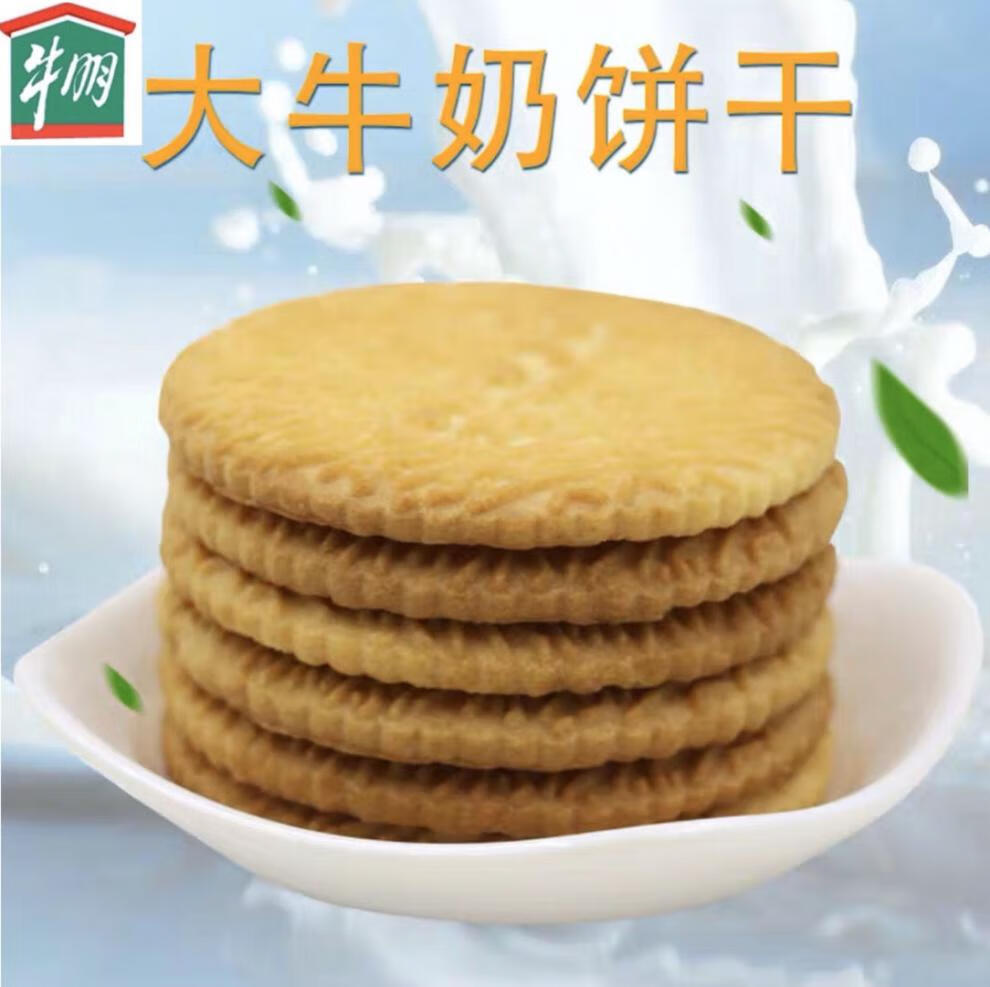 正宗上海牛奶棚大牛奶饼干约500g老式糕点零食早午餐点心小零食 点心