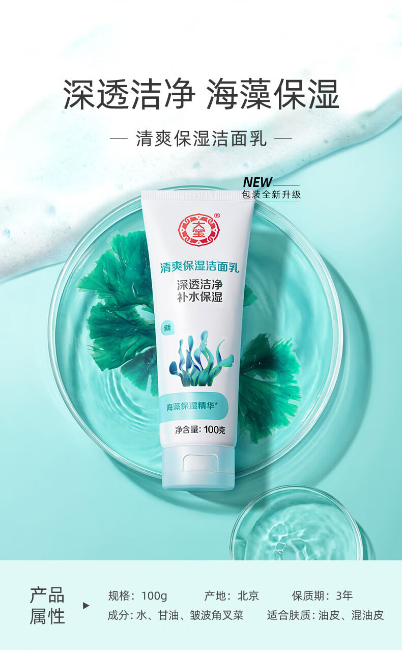 大宝 清爽保湿洁面乳100g(洗面奶女男 深层清洁不紧绷 清爽保湿 补水)