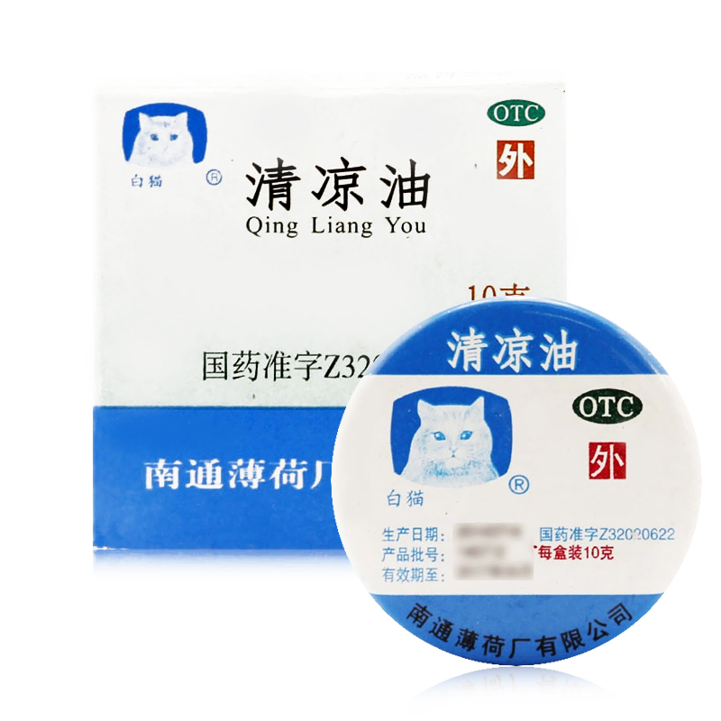 白猫牌 清凉油 10g 清凉散热止痒止痛蚊虫叮咬 1盒装