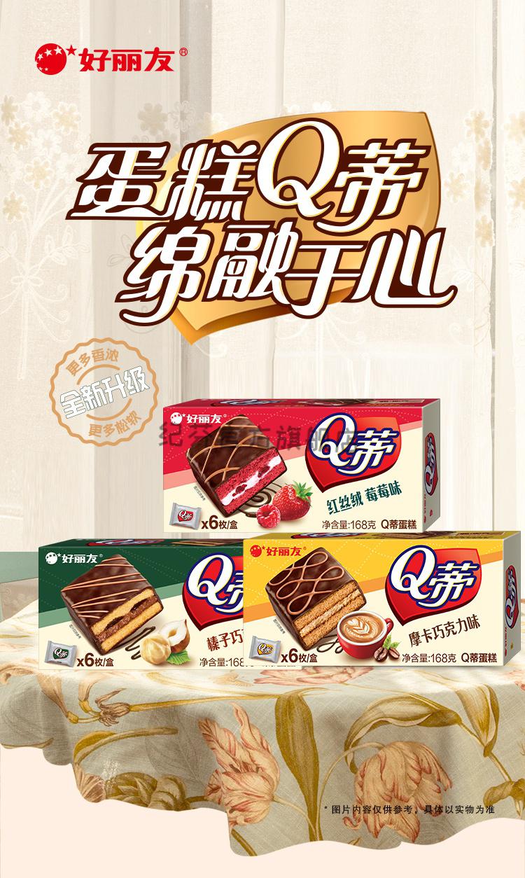 好丽友 (orion)派q蒂6枚蛋糕榛子摩卡红糕点零食 【摩卡巧克力】6枚