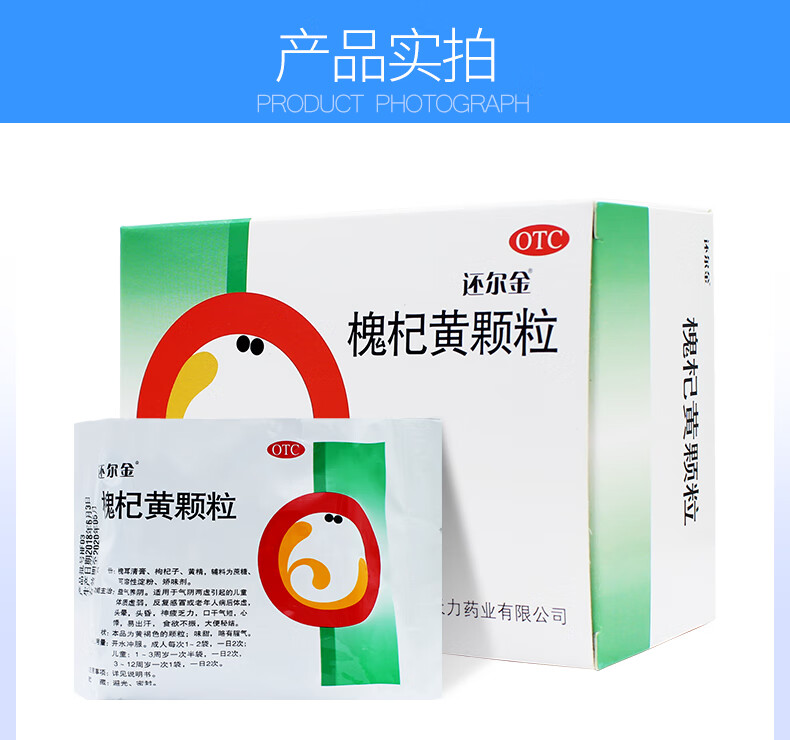 还尔金 槐杞黄颗粒10g*6袋/盒 1盒装【图片 价格 品牌 报价】-京东
