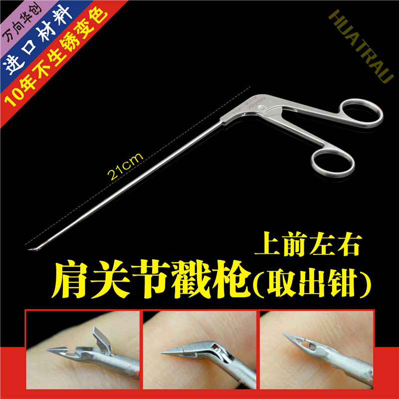 骨科器械医用运动医学内窥镜肩关节镜戳枪息肉组织异物取出钳盂唇下肩