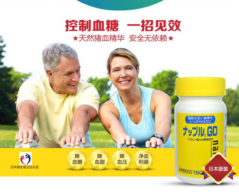日本napple娜卜力纳普乐控糖片150粒平衡血糖片血脂血压片