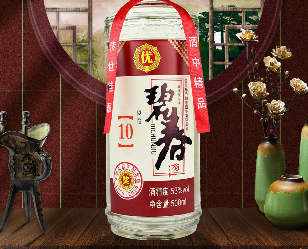 5折 碧春酒窑藏10 500ml/瓶 老三春 碧春酒 53度 贵州名酒 酱香型白酒