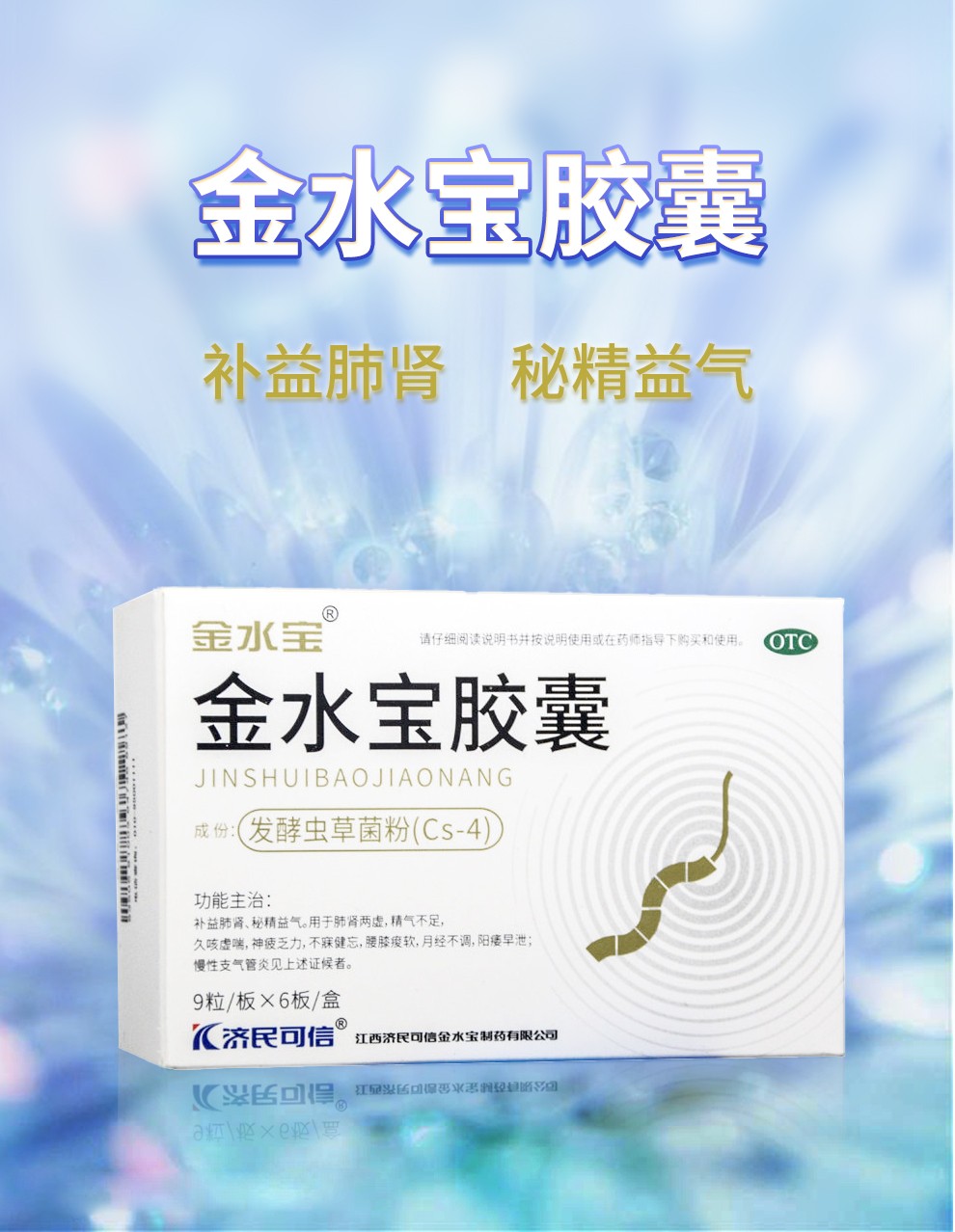 金水宝 金水宝胶囊 0.