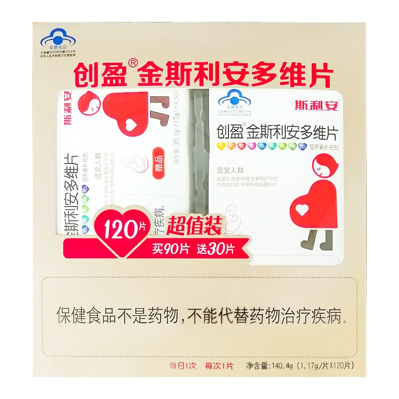 金斯利安叶酸多维片120片30片补充多种维生素和矿物质含叶酸1盒120片