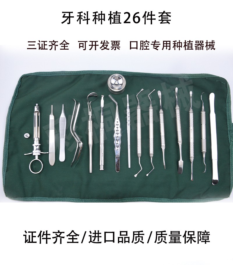 牙科纽佰特种植26件套口腔种植器械套装基础工具包进口材料手术包
