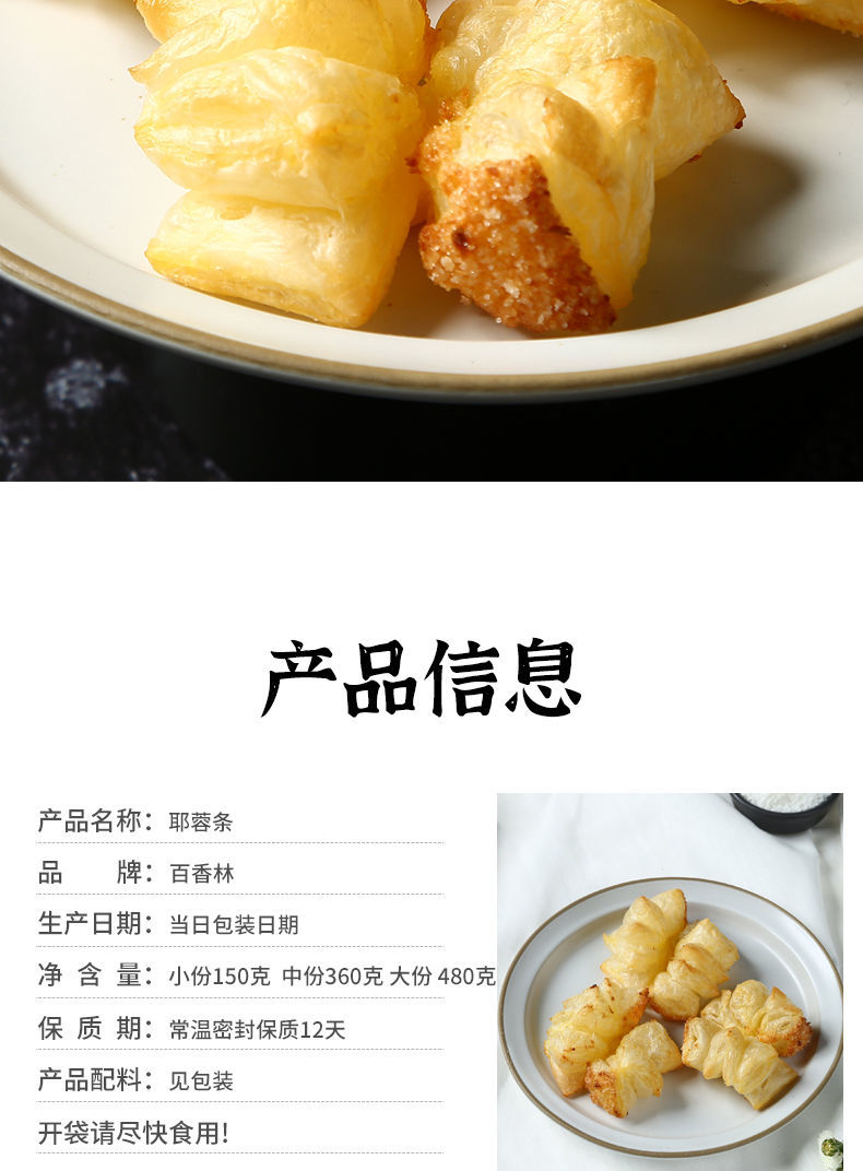 百香林零食椰蓉条酥千层酥休闲饼干小吃糕点甜品早餐食品 320克散装