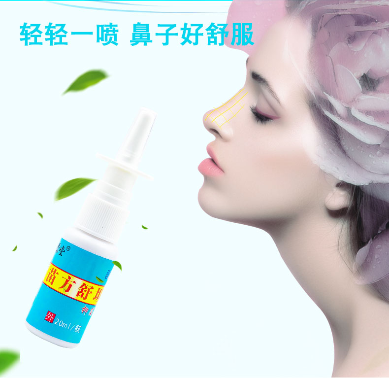 琪源堂濞舒坦喷剂20ml鼻舒坦喷剂喷鼻子外用苗方舒坦1盒原名鼻舒坦