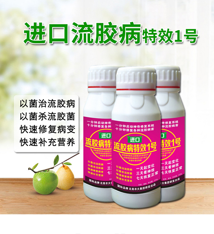 进口流胶病1号剂桃树黄瓜果树流胶病专用药细菌性穿孔病2瓶