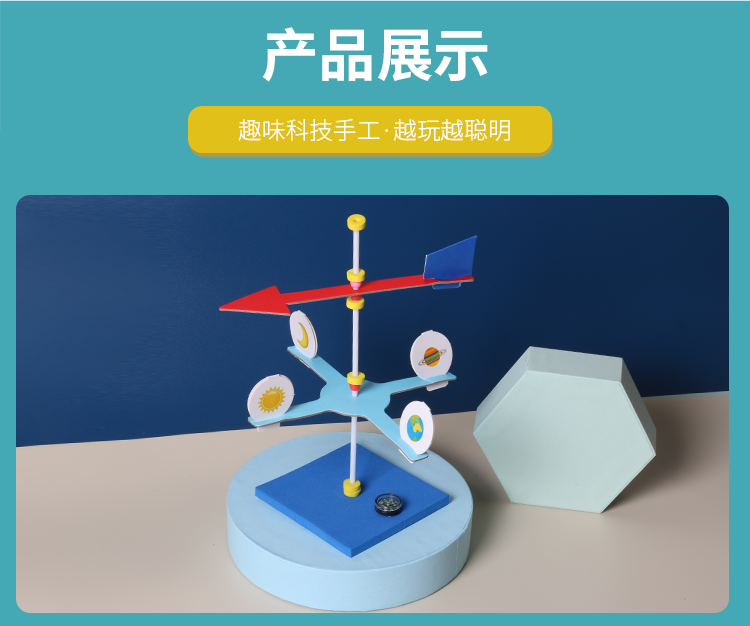 小學生自制教具發明科學實驗技小製作兒童diy玩具風向標手工兒童套餐b