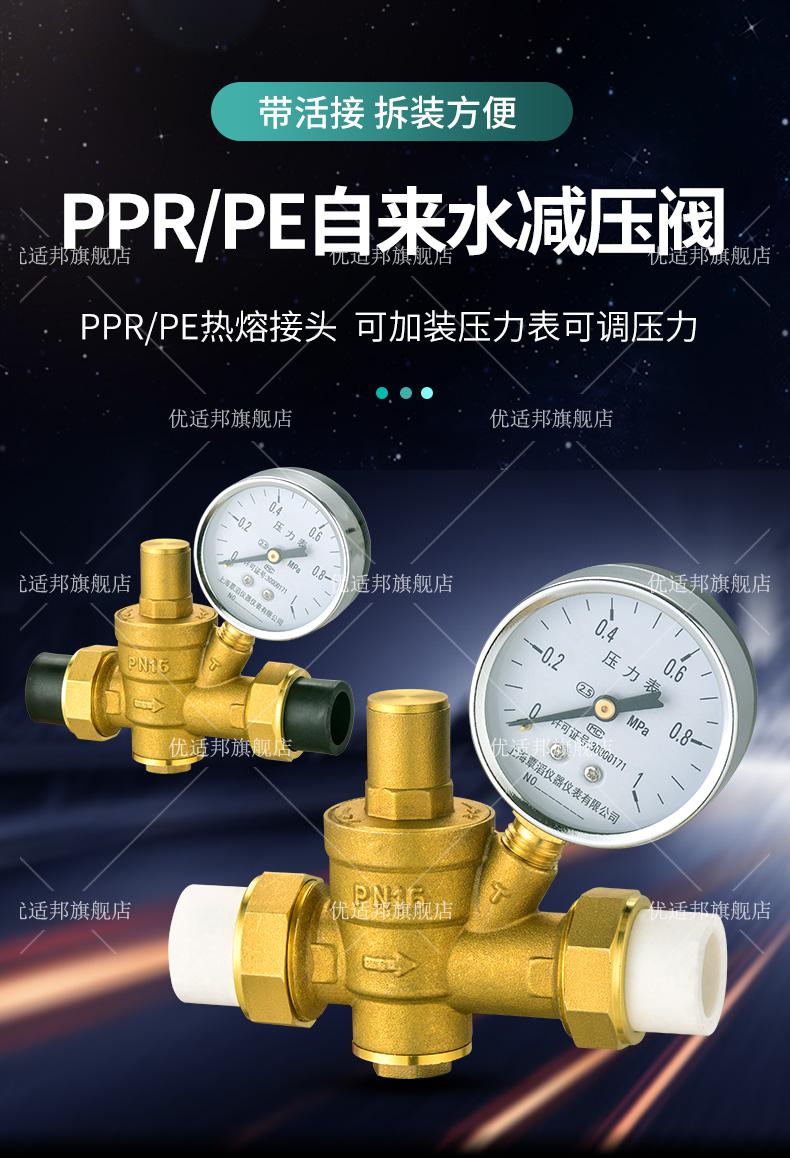 ppr/pe家用自來水減壓閥熱熔管道減壓閥門熱水器穩壓閥2025可調式 h2