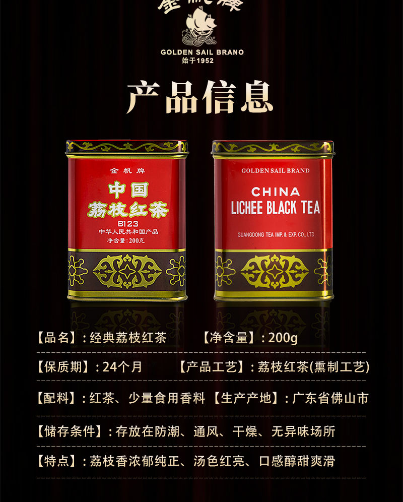 金帆牌荔枝红茶 200g/盒 广东荔枝味茶 果味冷泡荔枝茶 #荔枝茶200g